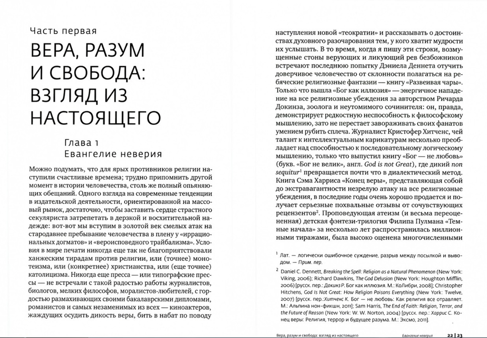 Иллюзии атеистов. Христианская революция и ее новомодные картинки