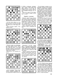 Журнал "Шахматы в CCCP". №05, 1953 | Сборник