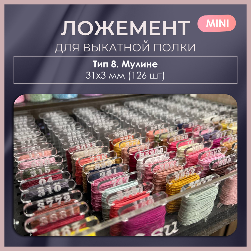 Ложемент MINI