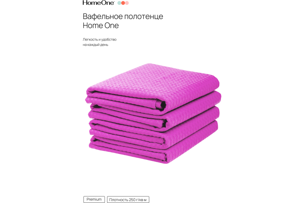 Комплект полотенец вафельных Home One 45х70 (4шт), фуксия