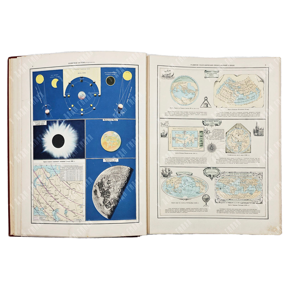 Атлас офицера (футляр). 1947.