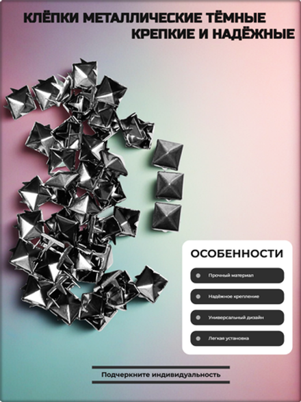 Клепки "Пирамидки" 8х8мм (50 шт) черные, с цапами для декора браслетов, рюкзаков, кепок.