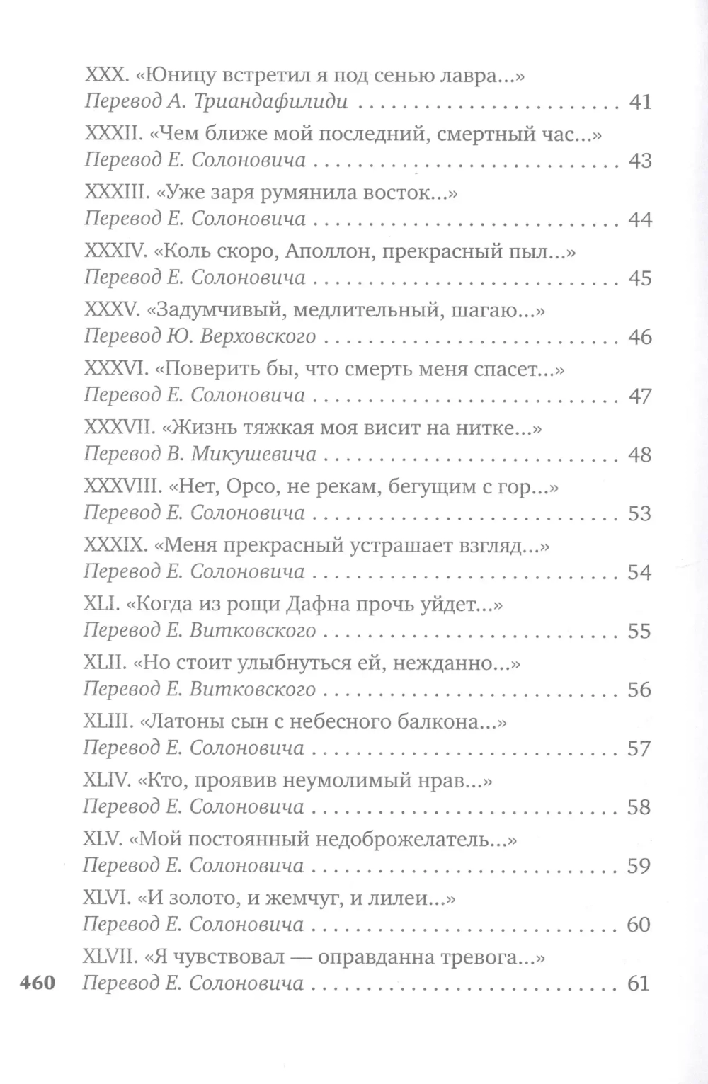 Сонеты и канцоны на жизнь и на смерть мадонны Лауры