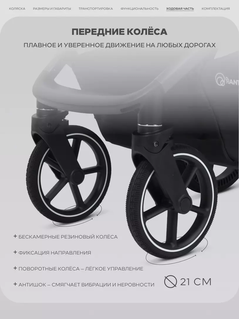 Прогулочная коляска Rant Caspia Soft RA100