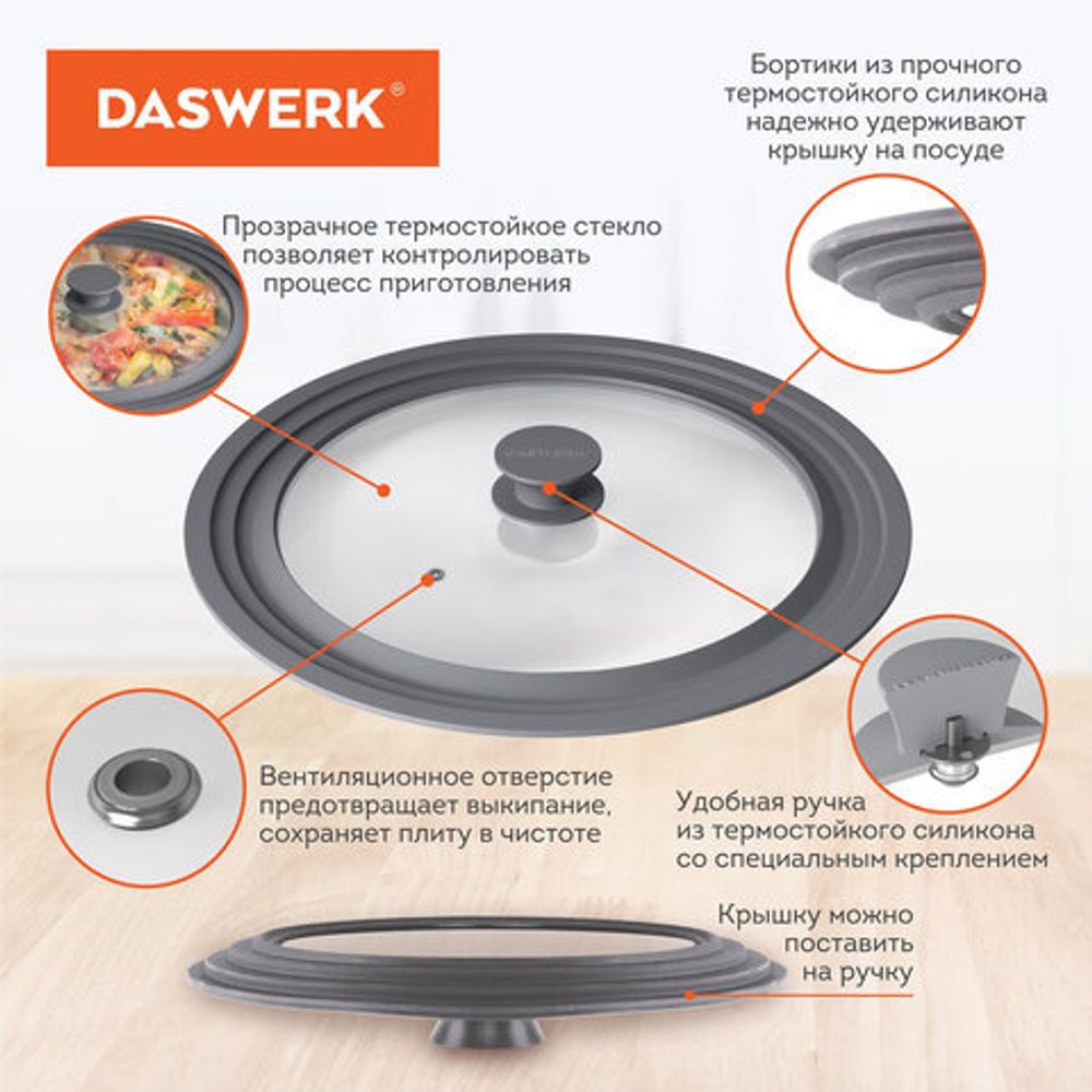 Крышка для любой сковороды и кастрюли универсальная 3 размера (24-26-28 см) серая, DASWERK, 607591
