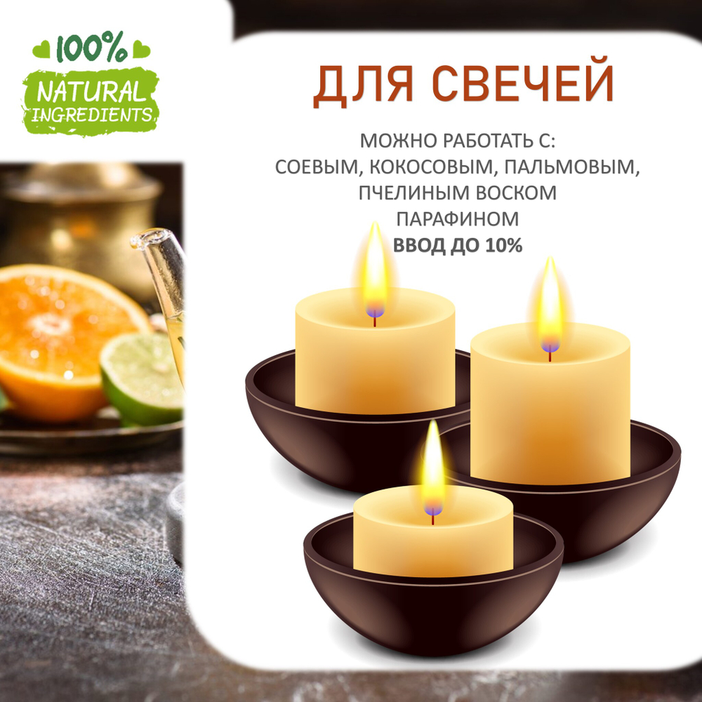 Апельсин и зеленый чай, отдушка для свечей и мыла