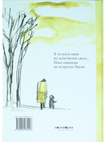 Пауль