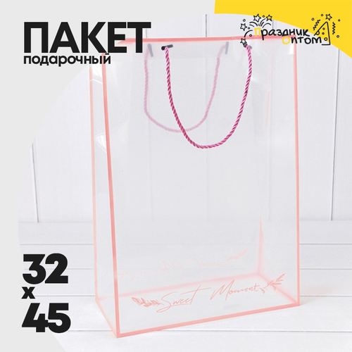 Пакет подарочный 32х45х15см Ваза для цветов "Sweet Moment" (Розовый)