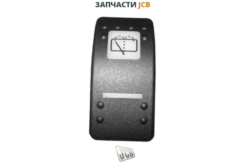 Клавиша переключения гидравлики заднего ковша JCB 701/58830