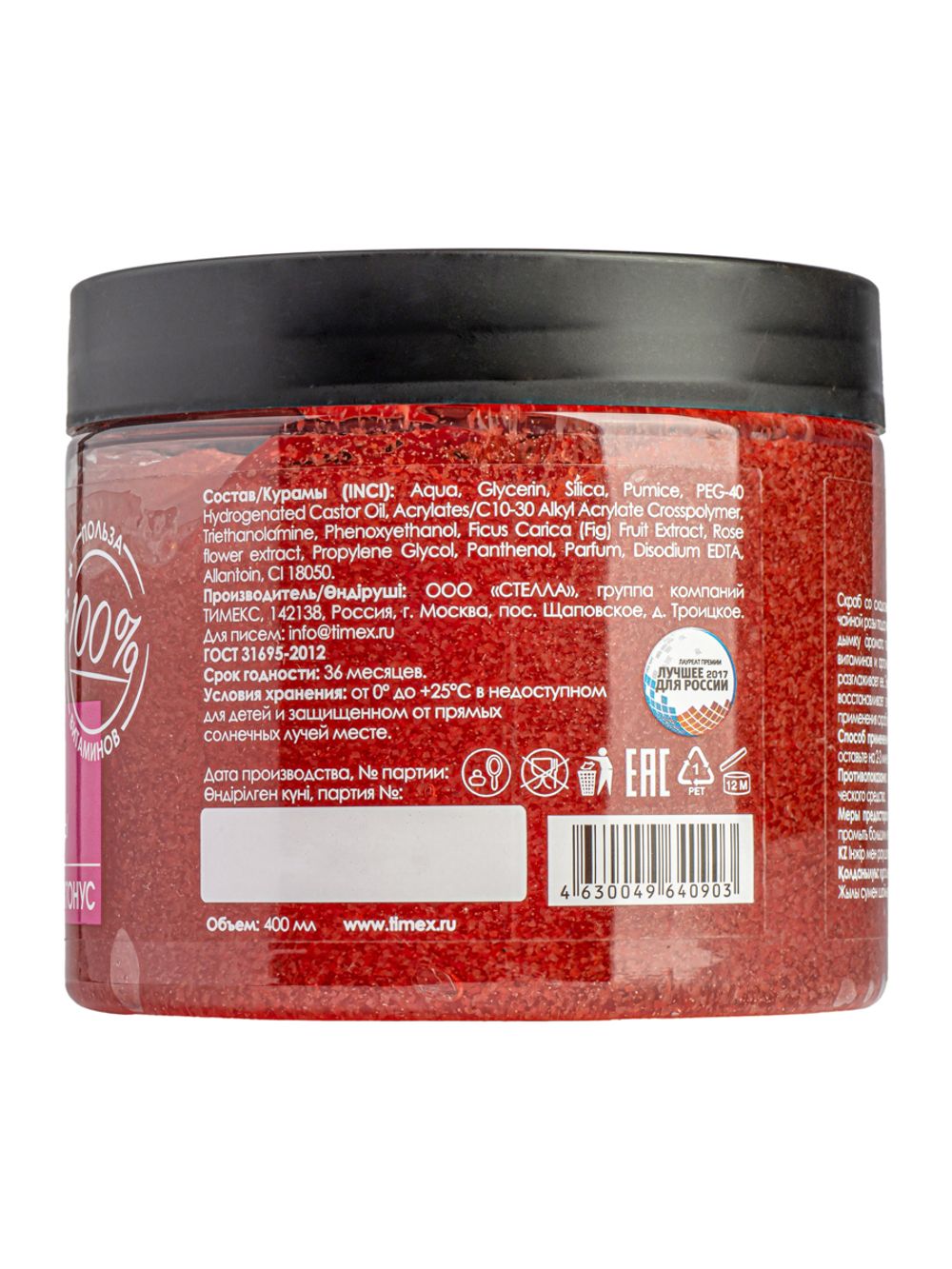 Compliment Double Beauty Скраб для тела с экстрактами инжира и розы УПРУГОСТЬ И ТОНУС