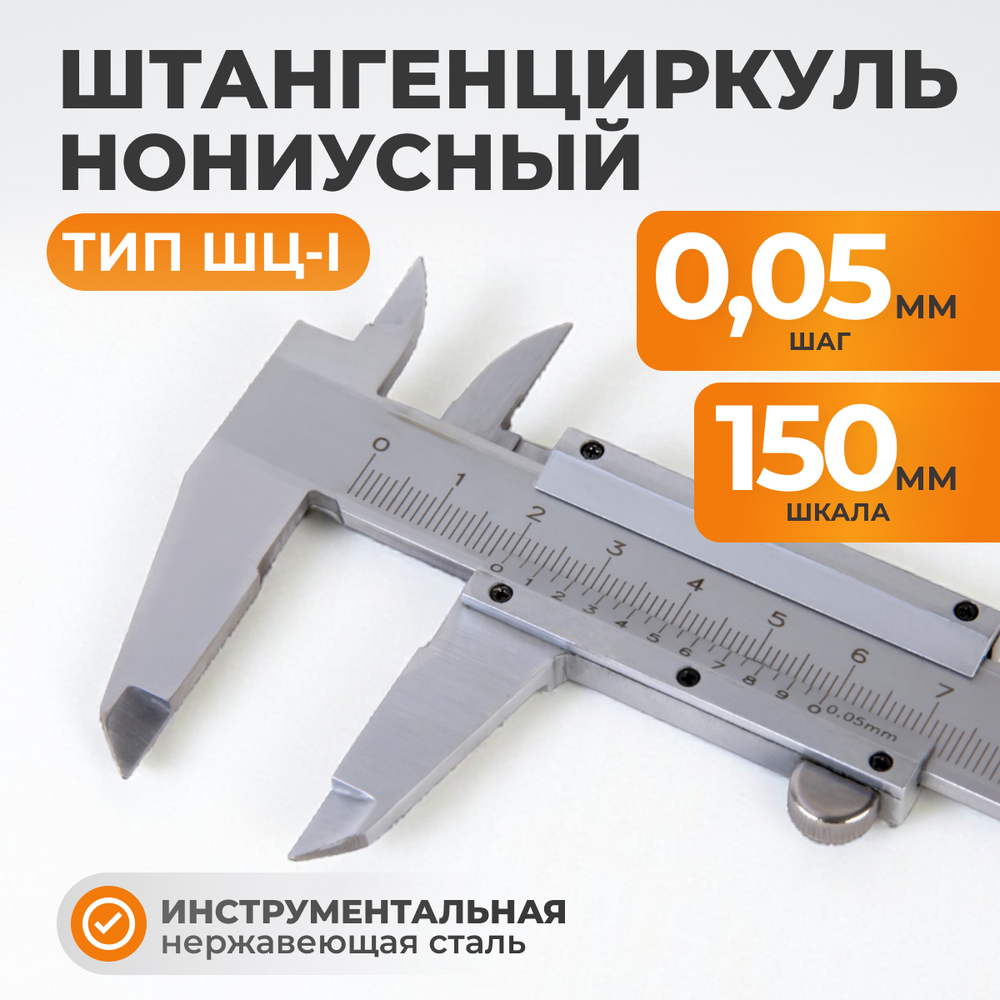 WDK-MC15005 Штангенциркуль нониусный 150 мм, 0,05 мм, тип I, ГОСТ 166-89, со сборной рамкой