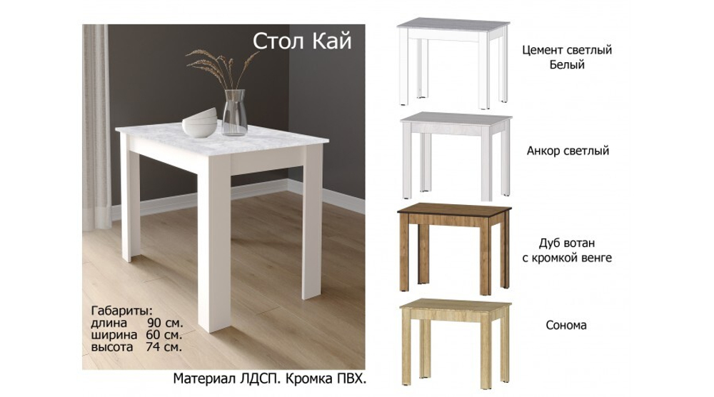 Стол Кай Анкор светлый