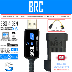 Интерфейсный кабель для настройки ГБО 4 поколения BRC MTM