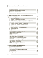 Кафе, бар, ресторан. Ключевые стандарты, регламенты работы и управления персоналом