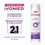 Гель для бритья Ivomed Восстановление и защита 200 мл