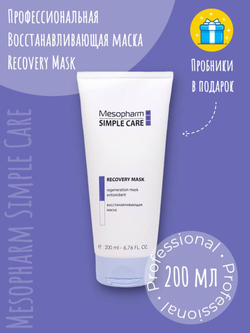 Mesopharm Simple Care Восстанавливающая маска RECOVERY MASK, 200 мл