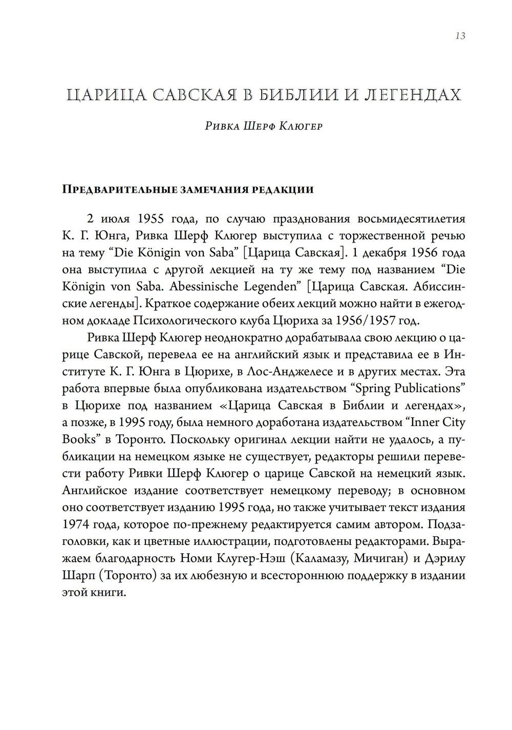 Премудрость построила себе дом. ПРЕДЗАКАЗ 15% ДО 24ГО МАРТА