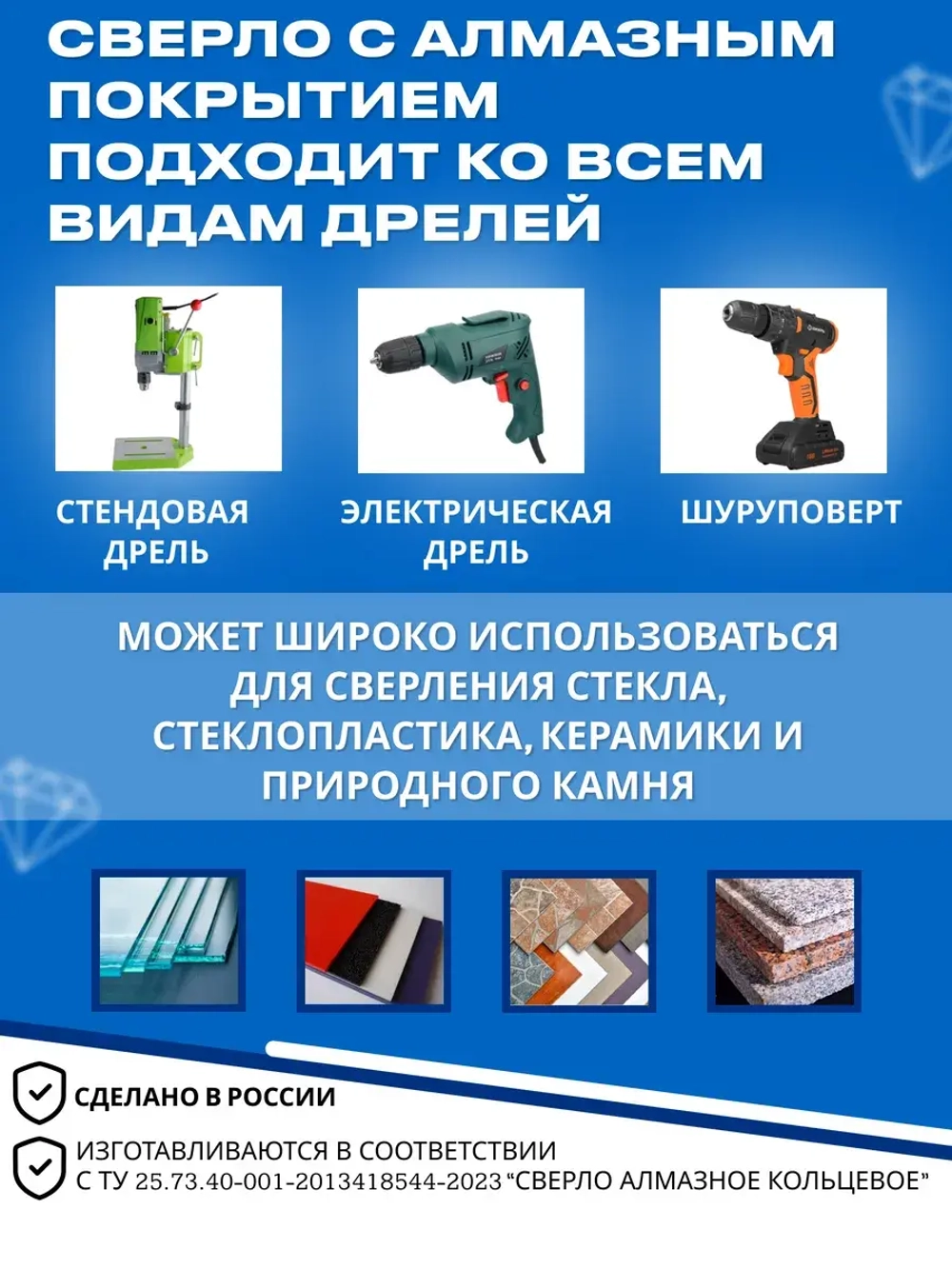 Сверло алмазное ф8 ГОСТ по керамограниту сделано в России