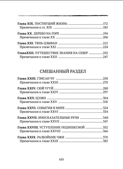 Даосские каноны. Философская проза. Книга 2. Часть 2. "Чжуан-цзы". Внешний раздел. Смешанный раздел. Малявин В.