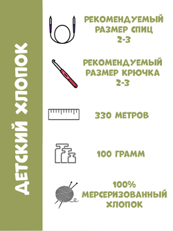 Детский хлопок (Пехорка)