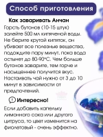 Тайский синий чай Анчан для здоровья Детокс Чанг Шу 100 гр.