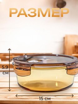 Контейнер стеклянный для еды с крышкой,650 мл