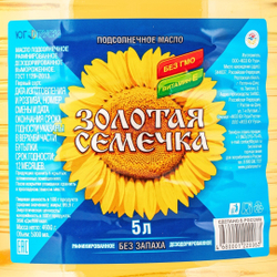 Масло Золотая семечка растительное рафинированное Россия 5 л
