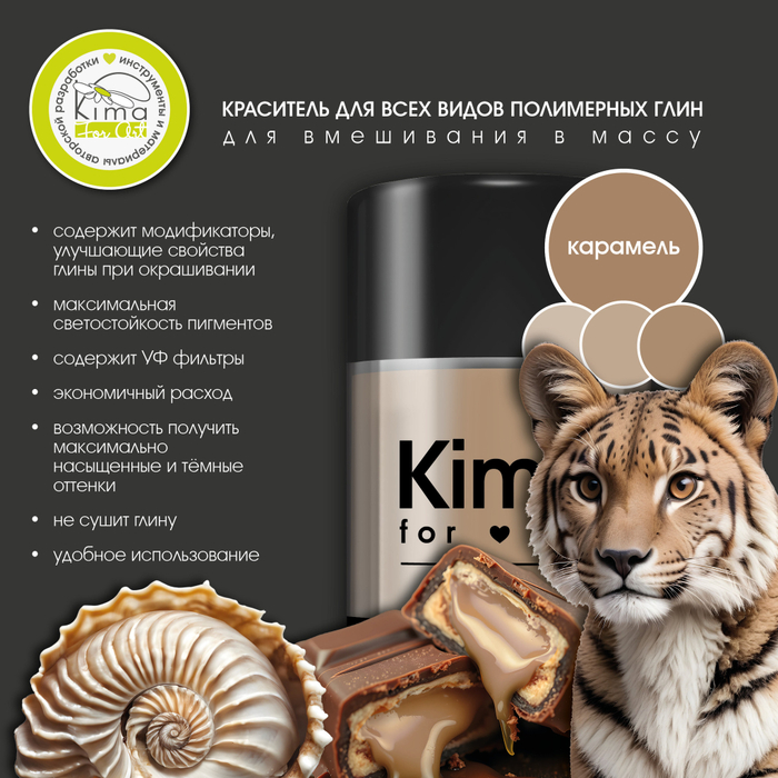 Краситель для полимерных глин | Карамель