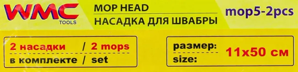 Накладка сменная из микрофибры для швабры WMC-05 (2 шт/к-т) WMC TOOLS WMC-mop5-2pcs