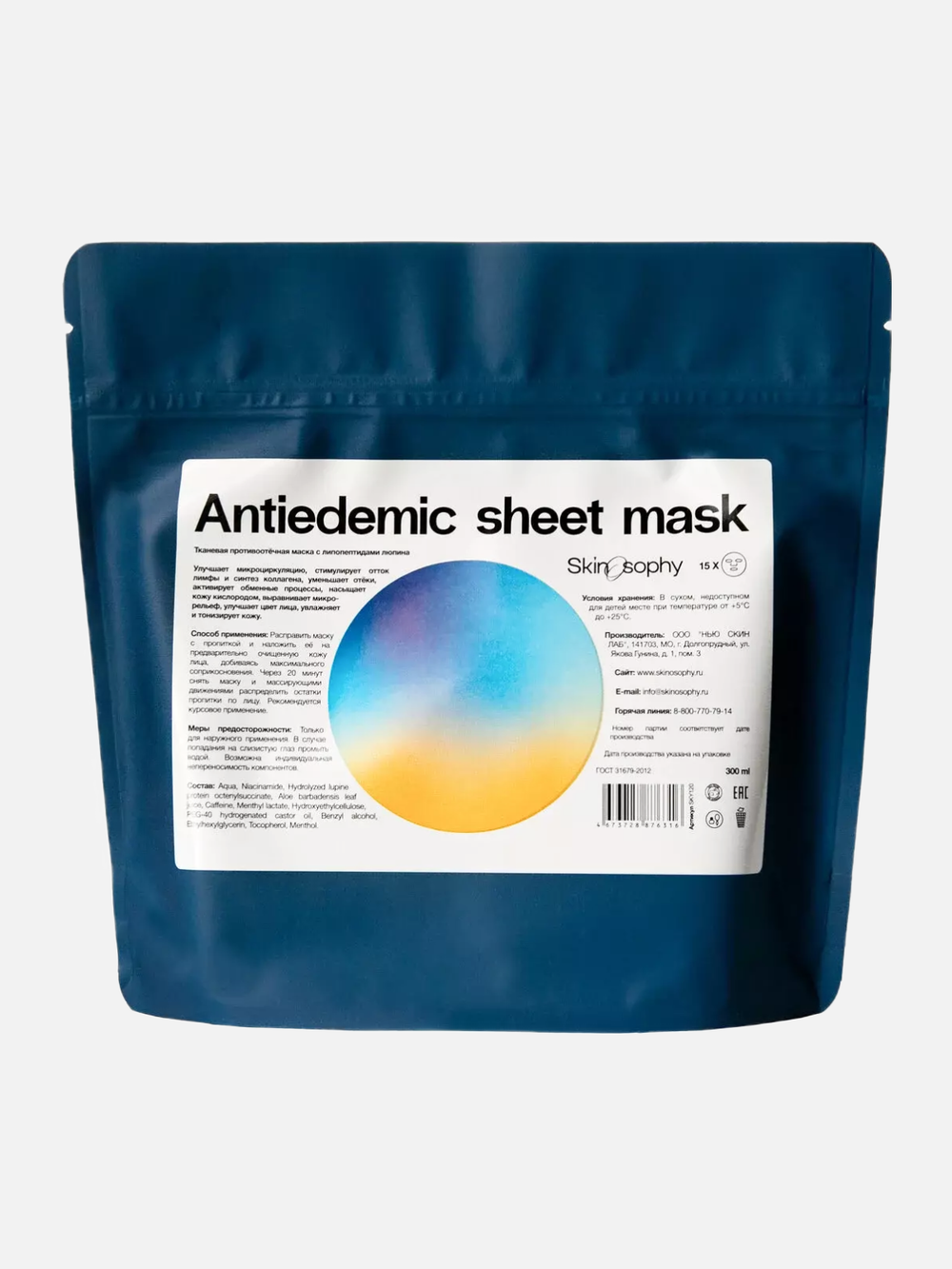 Противоотёчная тканевая маска для лица, Skinosophy, 15 шт