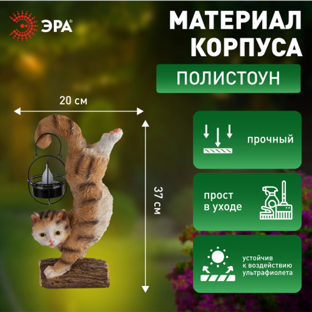Светильник уличный ЭРА ERASF22-01 садовый на солнечной батарее садовый Кот Акробат 37 см | Садовые декоративные светильники