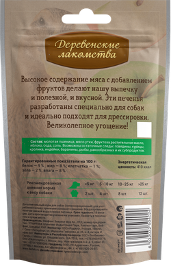 Печенье для собак ДЕРЕВЕНСКИЕ ЛАКОМСТВА с уткой и яблоками - 100 гр