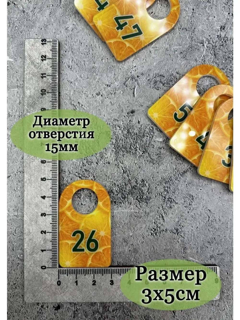 Номерки для гардероба акриловые 3х5 см