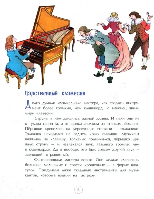 Фортепиано. Король музыкальных инструментов