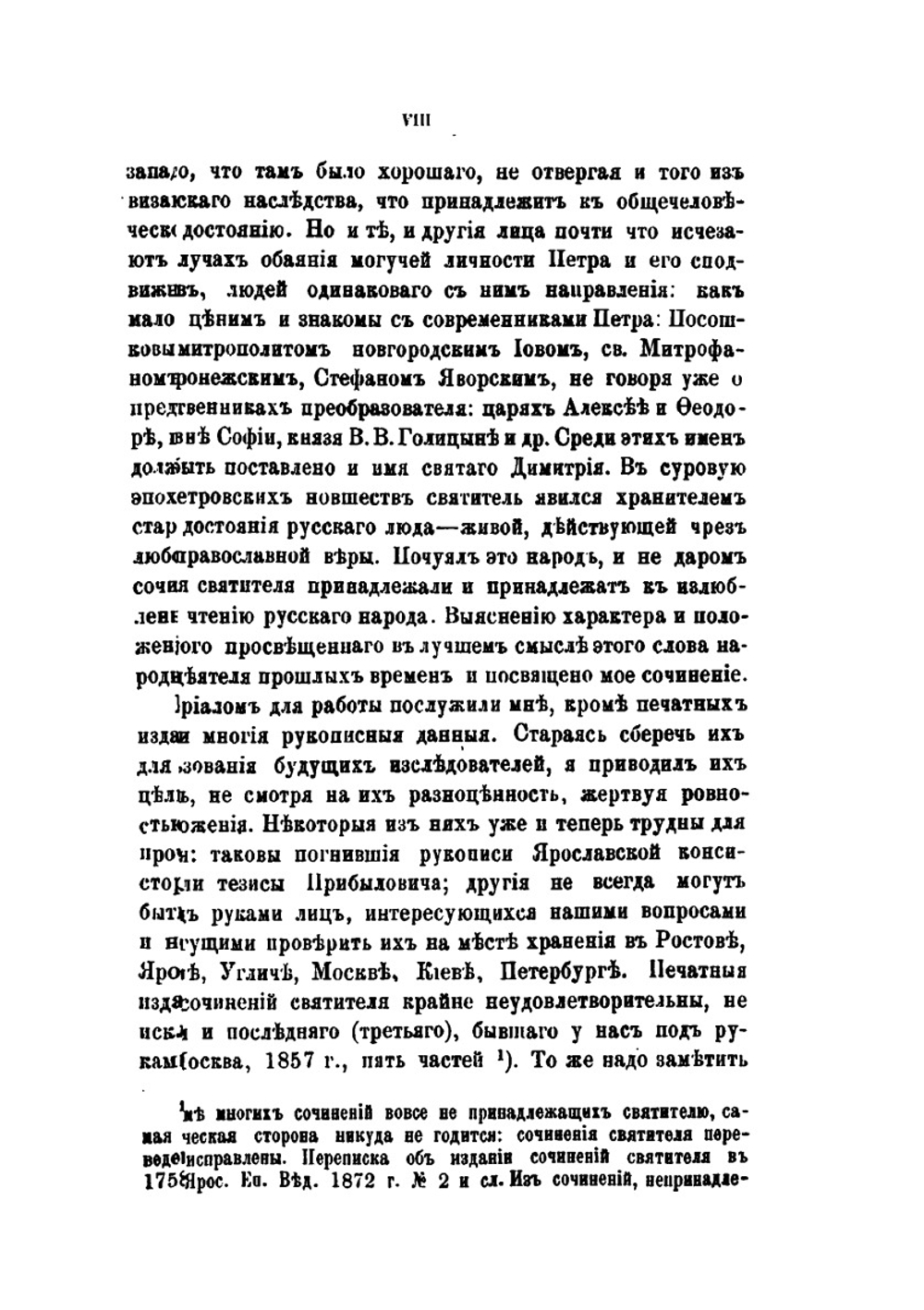 Записки историко-филологического факультета Императорского С.-Петербургского университета. Часть 24. Св. Димитрий Ростовский и его время (1651-1709 г.) | И.А. Шляпкин