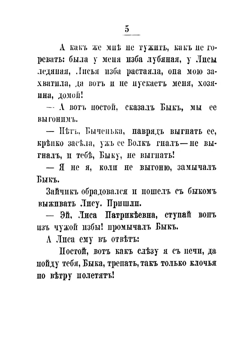 Первинка другая. Внуке грамотейке неграмотною братиею. Сказки, песенки, игры | В. И. Даль