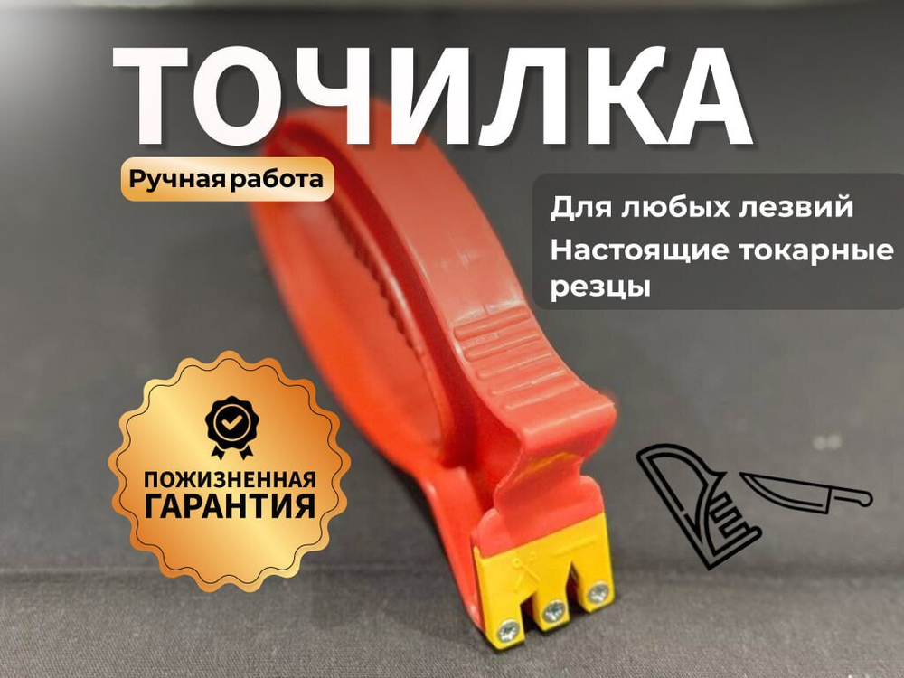 Точилка для ножей и ножниц