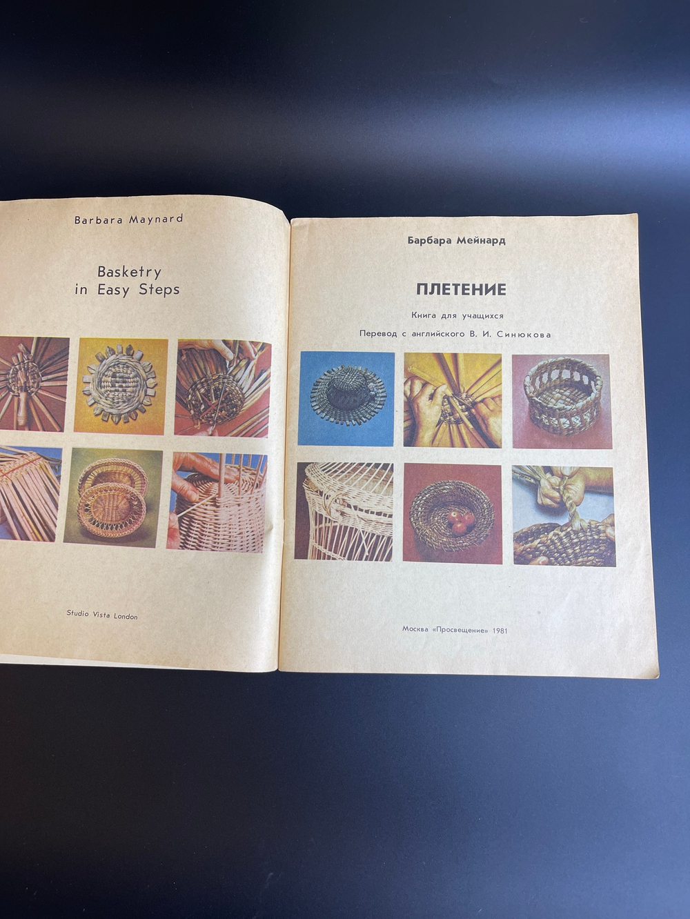 Книга Б.Мейнард. Плетение. Книга для учащихся. Перевод с англ. В.И. Синюкова. (Москва, 1981г.)