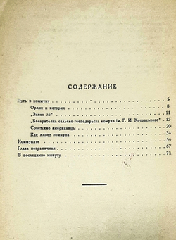 Л. Кассиль. Колхида. Повесть о бессарабской коммуне. М., Молодая гвардия - 1931 г.
