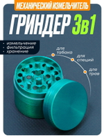Гриндер GR-2 (Металл, 40мм.)