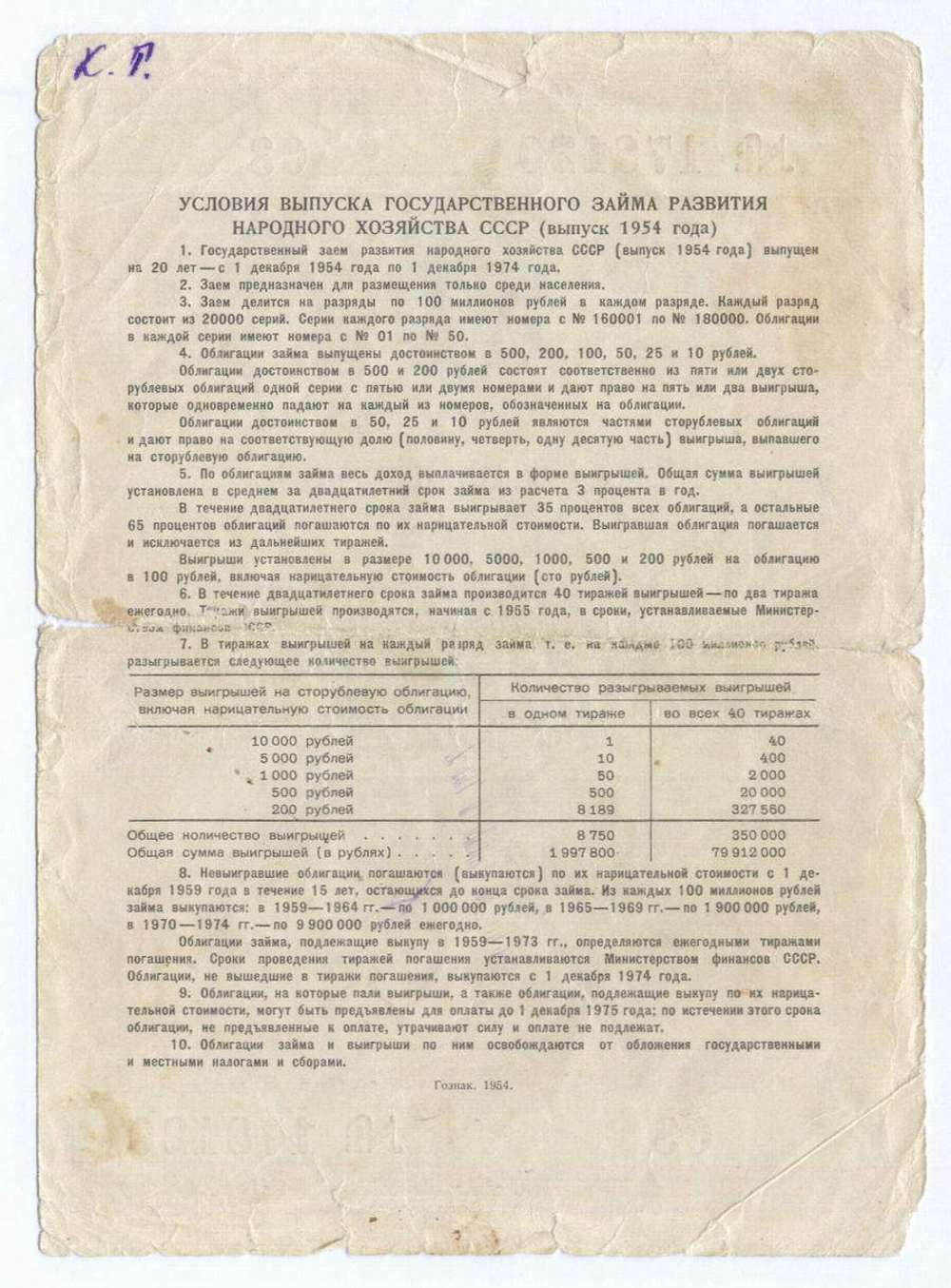 Облигация 50 рублей 1954 год. Серия № 178120. G