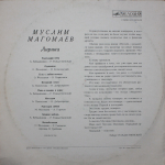 Муслим Магомаев / Лирика (LP)