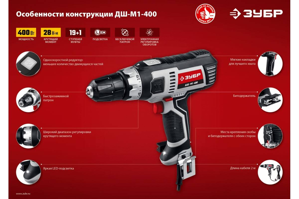 Сетевая дрель-шуруповерт ЗУБР 400 Вт ДШ-М1-400