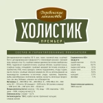 Сухой корм для собак средних и крупных пород Деревенские лакомства Холистик Премьер 12кг индейка с рисом