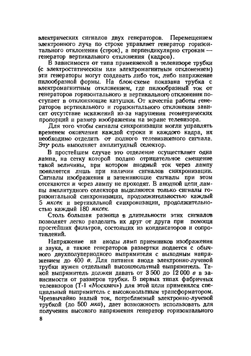 Промышленные телевизоры и их эксплуатация. Массовая радиобиблиотека (МРБ). Выпуск 0103 | С.А. Ельяшкевич