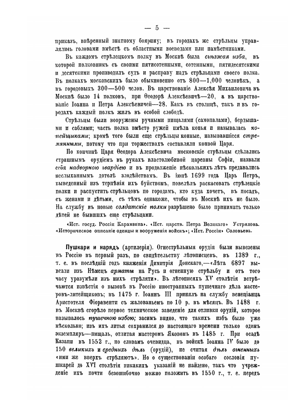 Настольный хронологический указатель постановлений. Относящихся до устройства военно-сухопутных сил России, 1550 до 1890 | В. Штейнгель