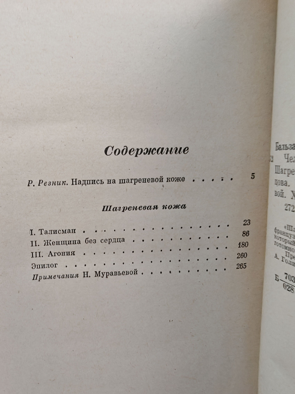 Шагреневая кожа