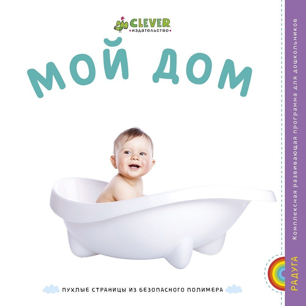 EVA. Мой дом