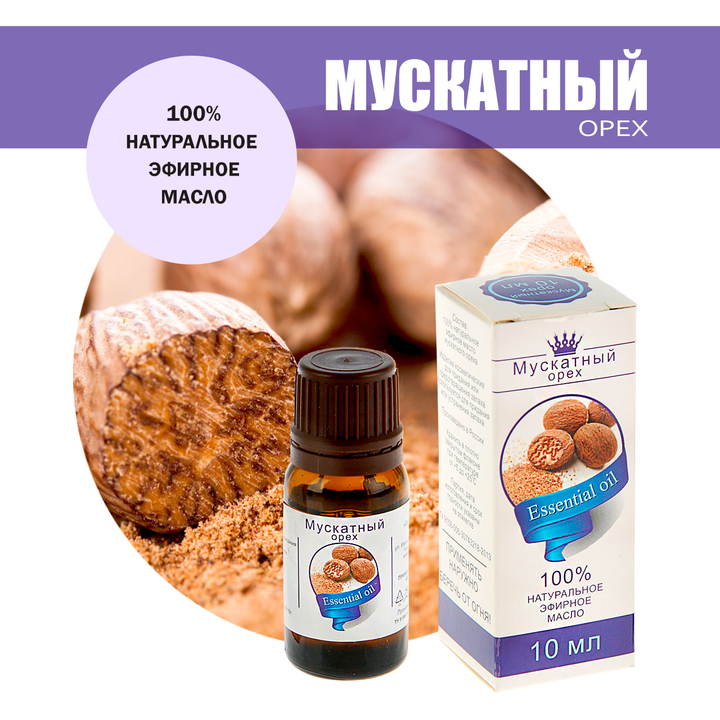 Масло эфирное Мускатный орех, флакон-капельница, 10 мл