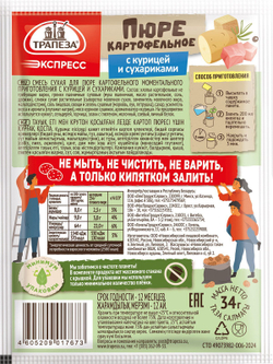 Трапеза Экспресс, суп быстрого приготовления, Грибной с сухариками 20гр х 5 шт